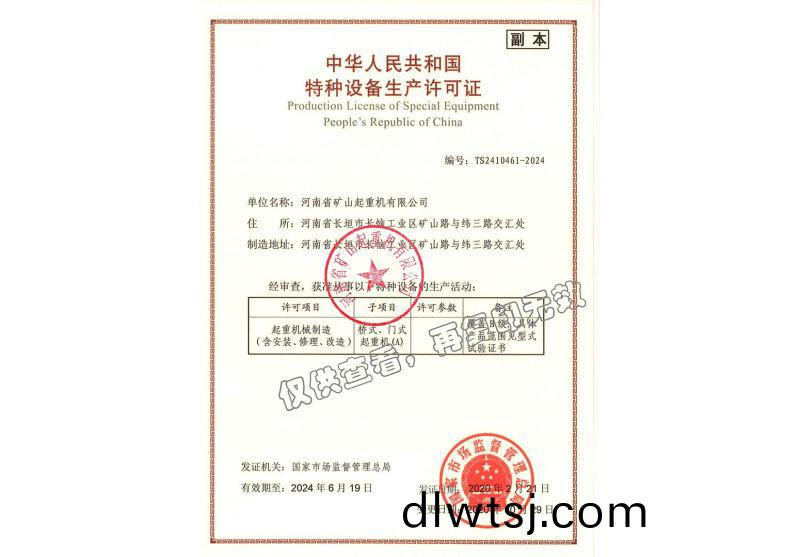 特(te)種(zhong)設備(bei)生産(chan)許可(ke)證