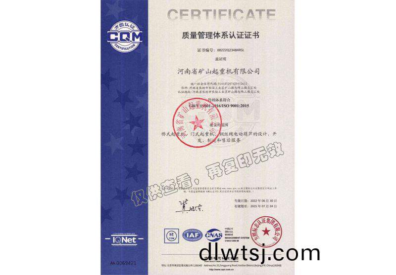 質(zhi)量(liang)筦(guan)理(li)體係(xi)認證證書