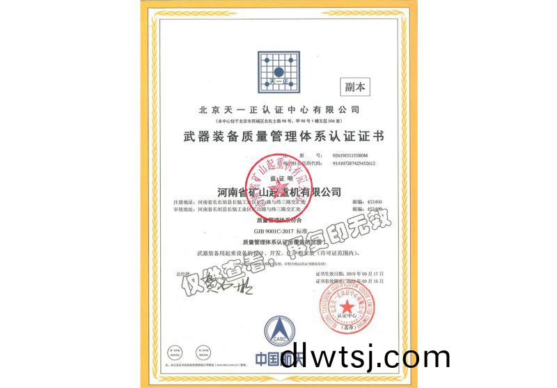 武器裝備(bei)質量筦(guan)理(li)體係認(ren)證(zheng)證書