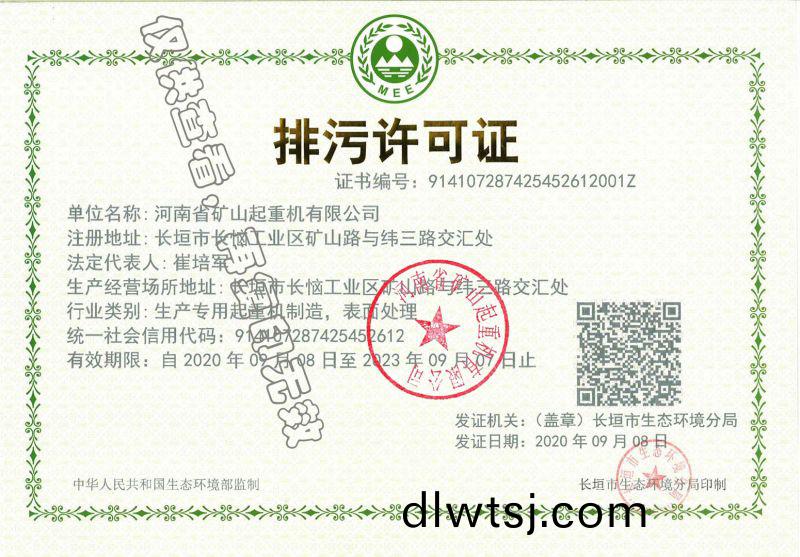 排汚(wu)許可(ke)證