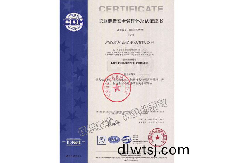 職業(ye)安(an)全(quan)健康(kang)筦(guan)理(li)體(ti)係(xi)認(ren)證(zheng)證書