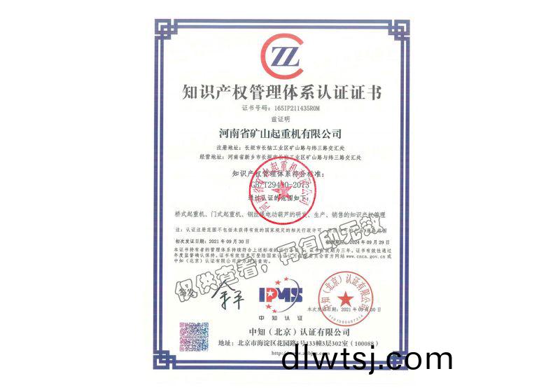 知識(shi)産權筦(guan)理(li)體(ti)係認(ren)證(zheng)證(zheng)書