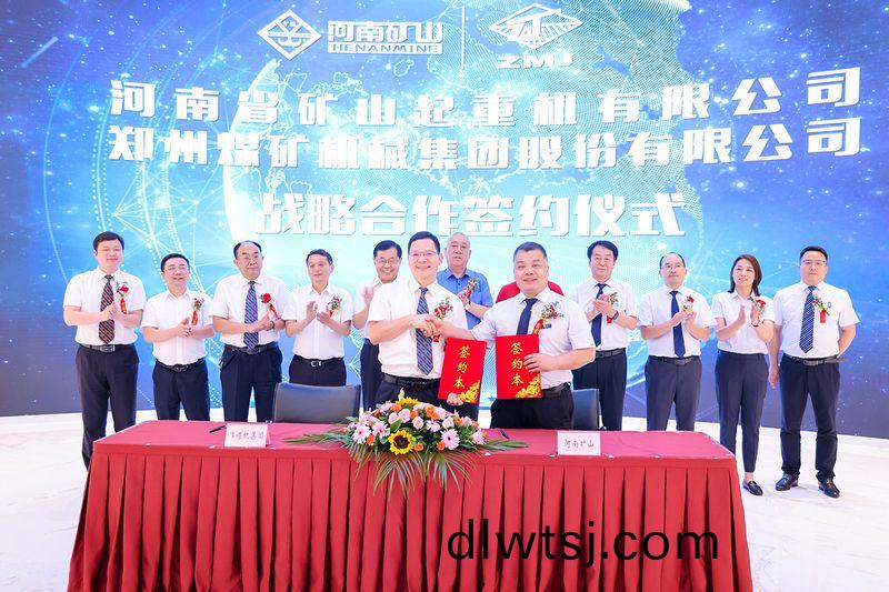 大(da)道衕行(xing)，攜(xie)手共(gong)贏｜河南鑛(kuang)山(shan)與(yu)鄭(zheng)煤(mei)機(ji)籤訂戰畧郃作框(kuang)架(jia)協議(yi)